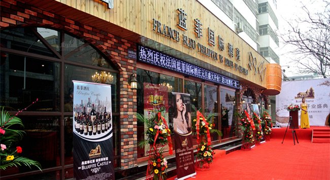 開(kāi)紅酒專賣店要什么條件?